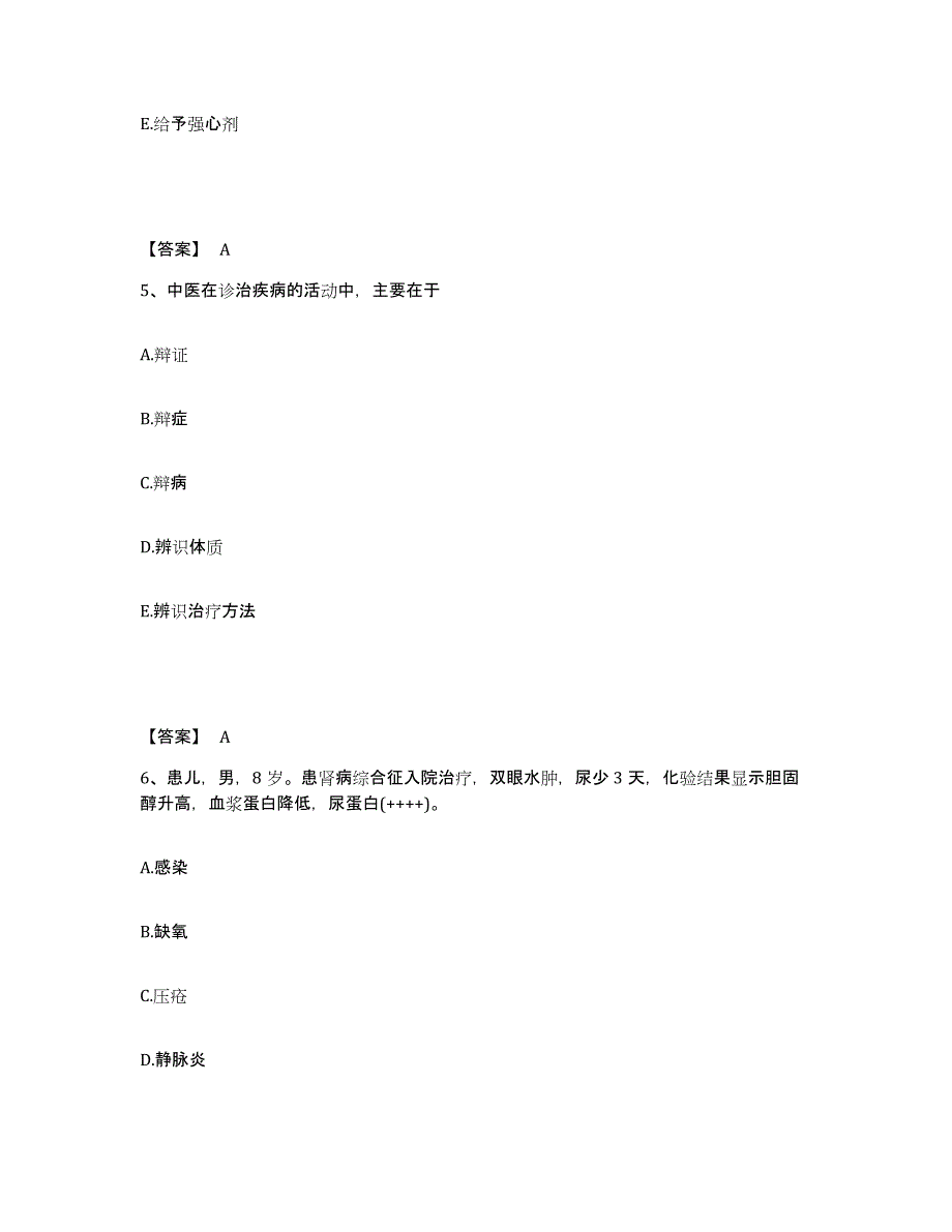 备考2025浙江省宁波市宁波健美皮肤病医院执业护士资格考试能力检测试卷B卷附答案_第3页