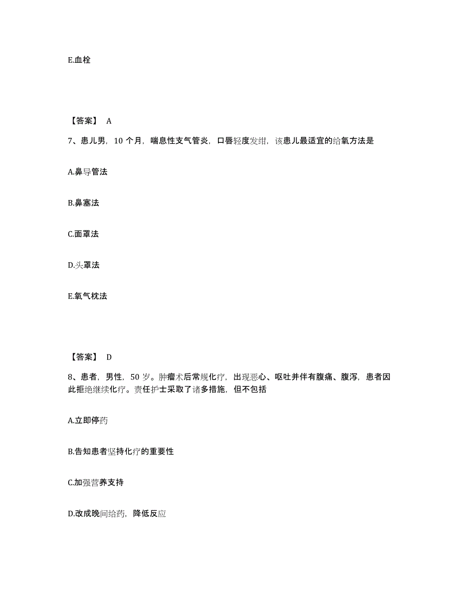 备考2025浙江省宁波市宁波健美皮肤病医院执业护士资格考试能力检测试卷B卷附答案_第4页