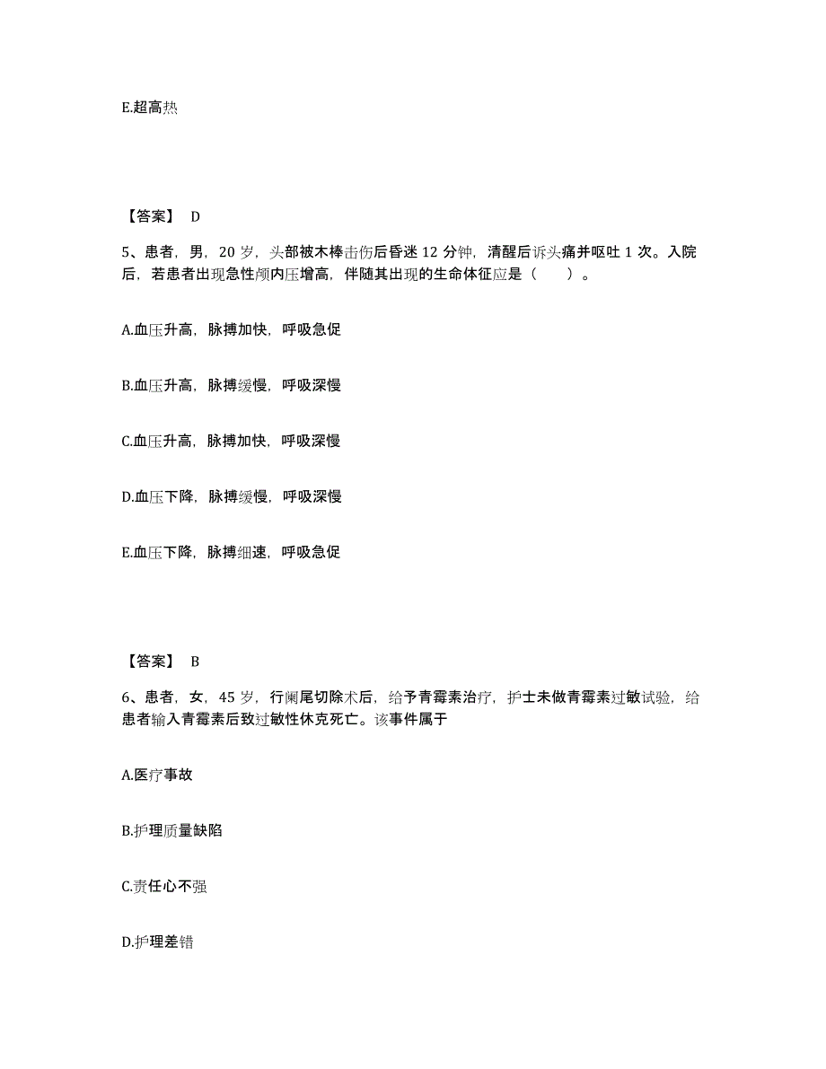 备考2025北京市昌平区兴寿镇医院(北京昌澳医院)执业护士资格考试综合练习试卷B卷附答案_第3页