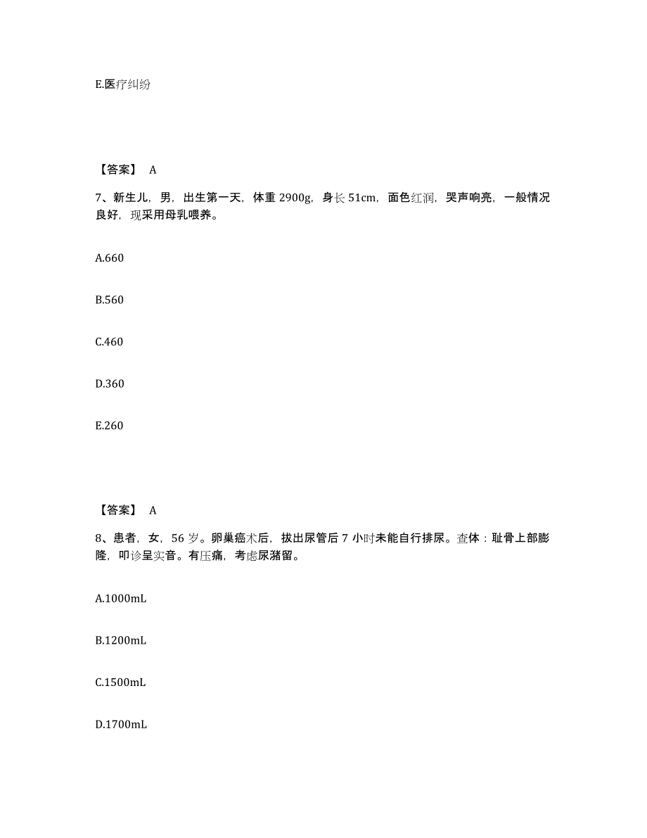 备考2025北京市昌平区兴寿镇医院(北京昌澳医院)执业护士资格考试综合练习试卷B卷附答案_第4页