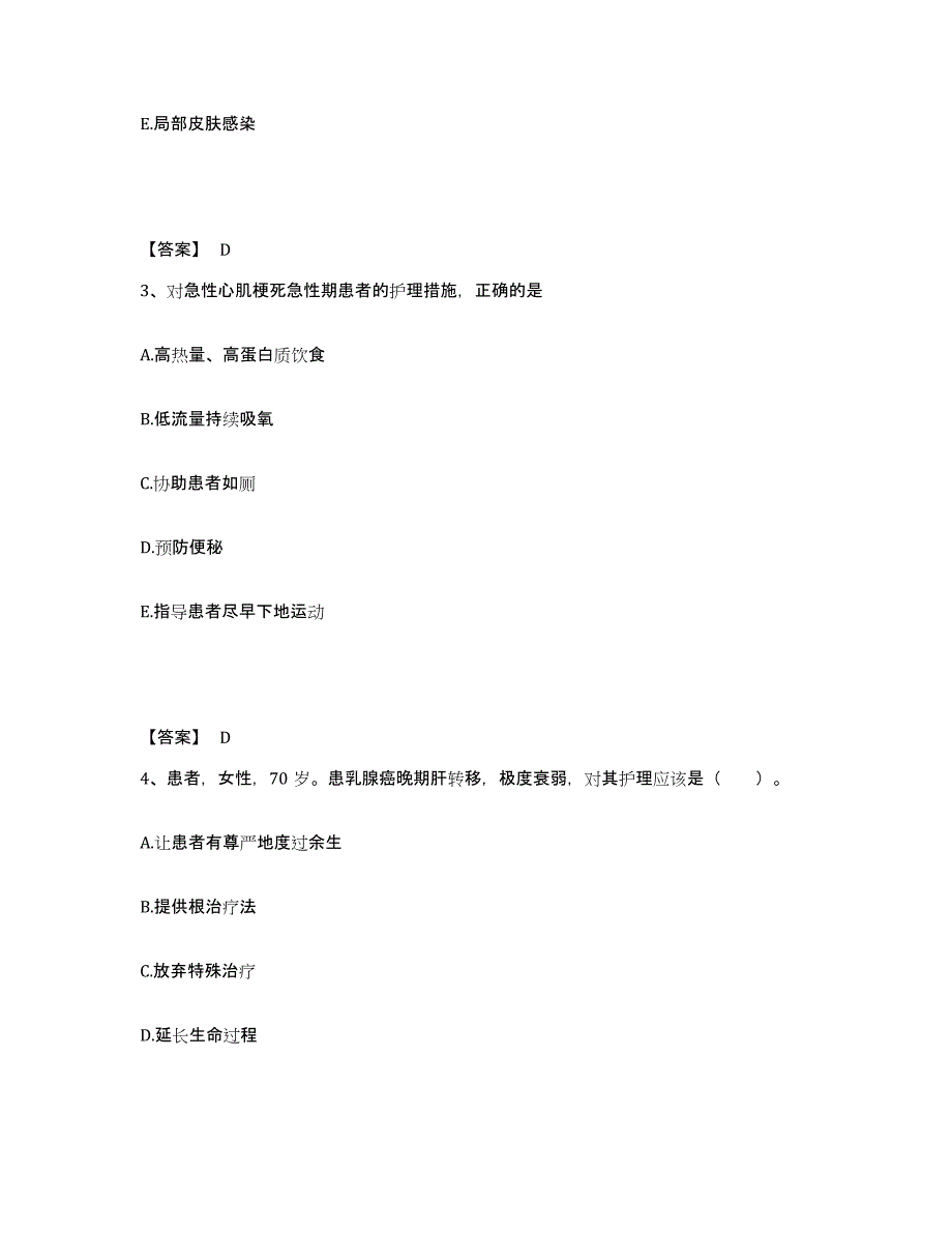 备考2025云南省安宁县昆明铁路分局精神病结核病防治院执业护士资格考试通关题库(附带答案)_第2页