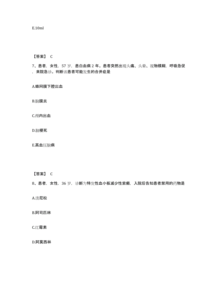 备考2025云南省安宁县昆明铁路分局精神病结核病防治院执业护士资格考试通关题库(附带答案)_第4页