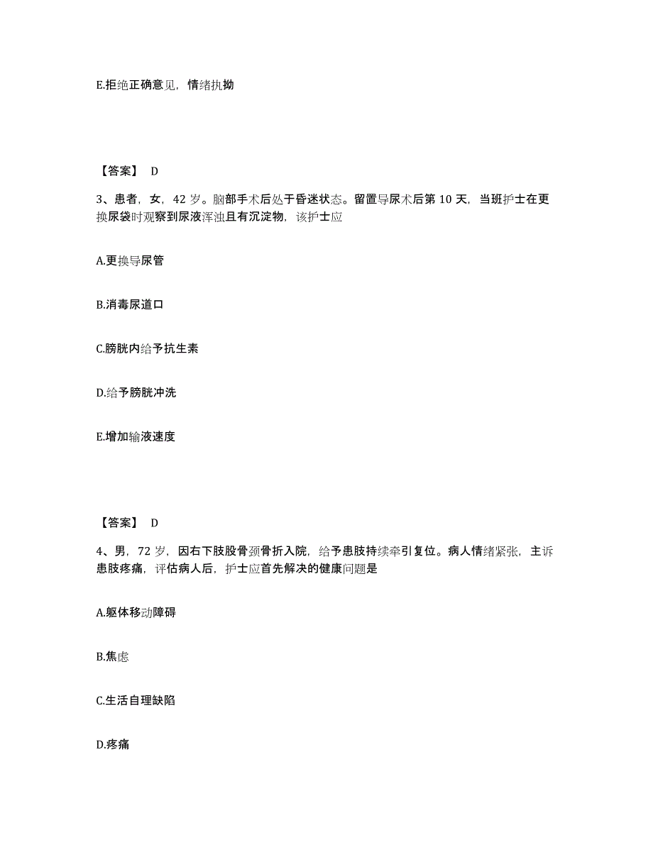 备考2025内蒙古呼伦贝尔盟第二人民医院执业护士资格考试通关试题库(有答案)_第2页