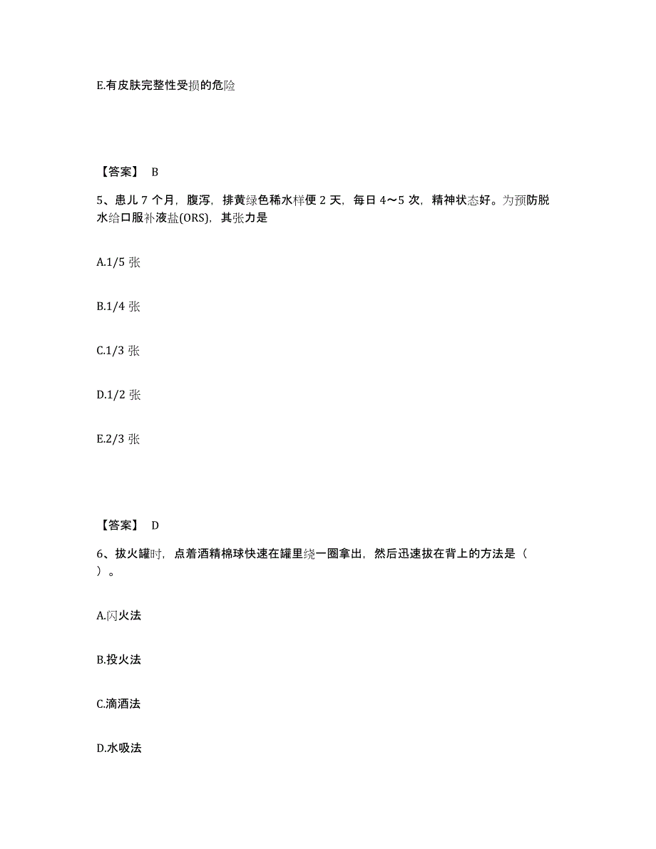 备考2025内蒙古呼伦贝尔盟第二人民医院执业护士资格考试通关试题库(有答案)_第3页