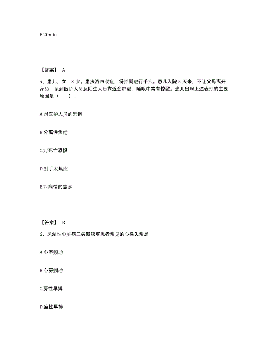 备考2025山东省菏泽市菏泽地区第三人民医院菏泽地区精神卫生中心执业护士资格考试题库练习试卷B卷附答案_第3页