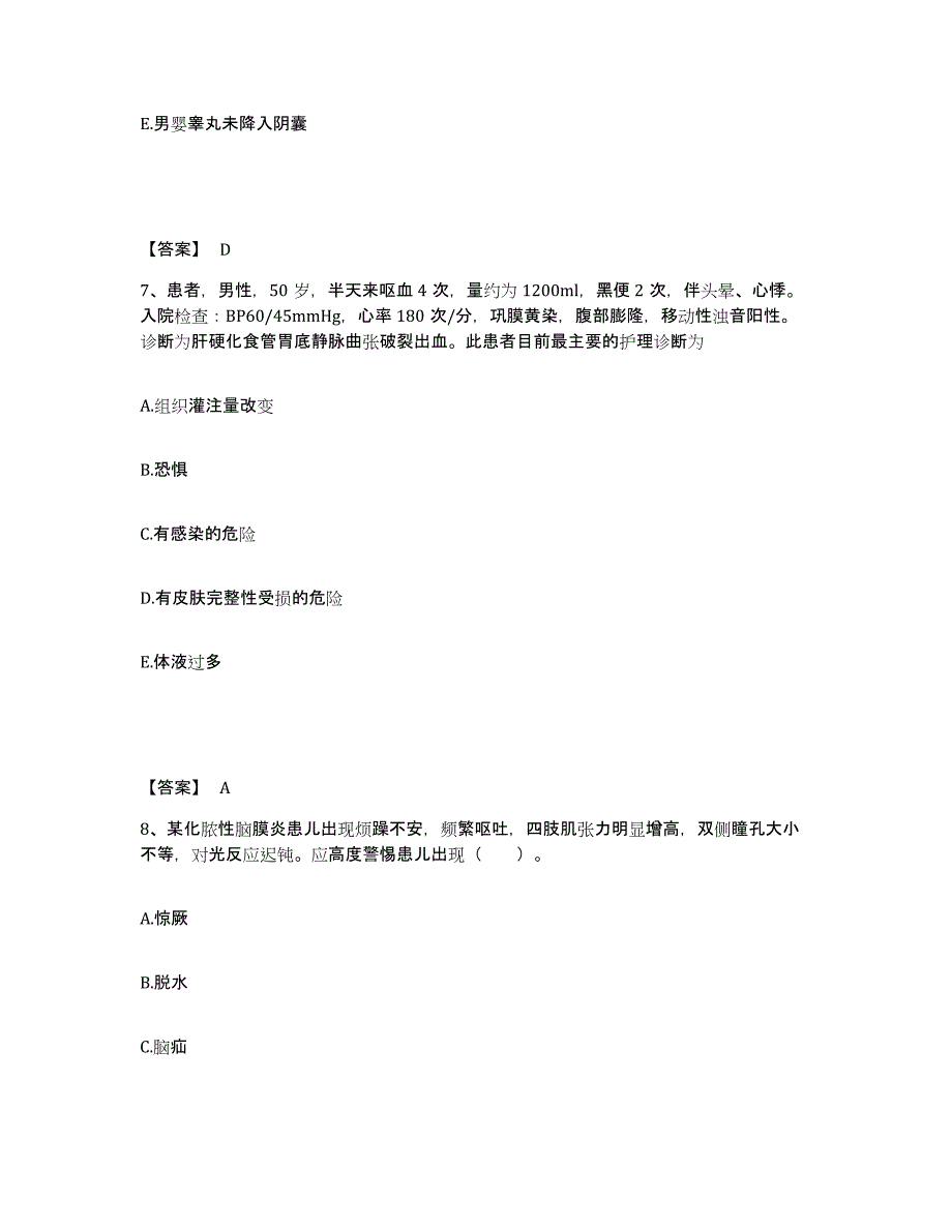 备考2025山东省泰安市郊区妇幼保健院执业护士资格考试自我检测试卷A卷附答案_第4页