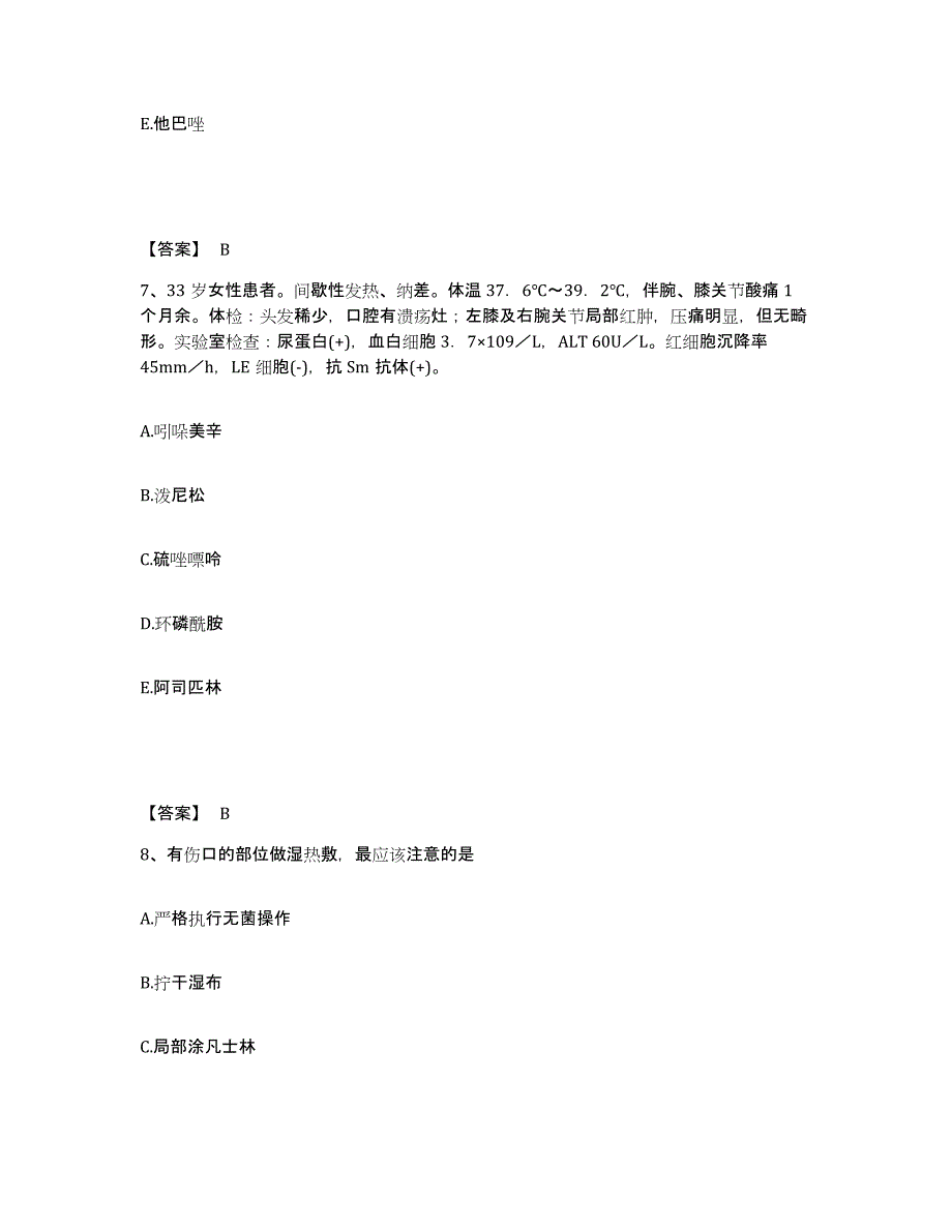 备考2025北京市房山区北京燕山石油化工(集团)有限公司医院执业护士资格考试题库综合试卷B卷附答案_第4页