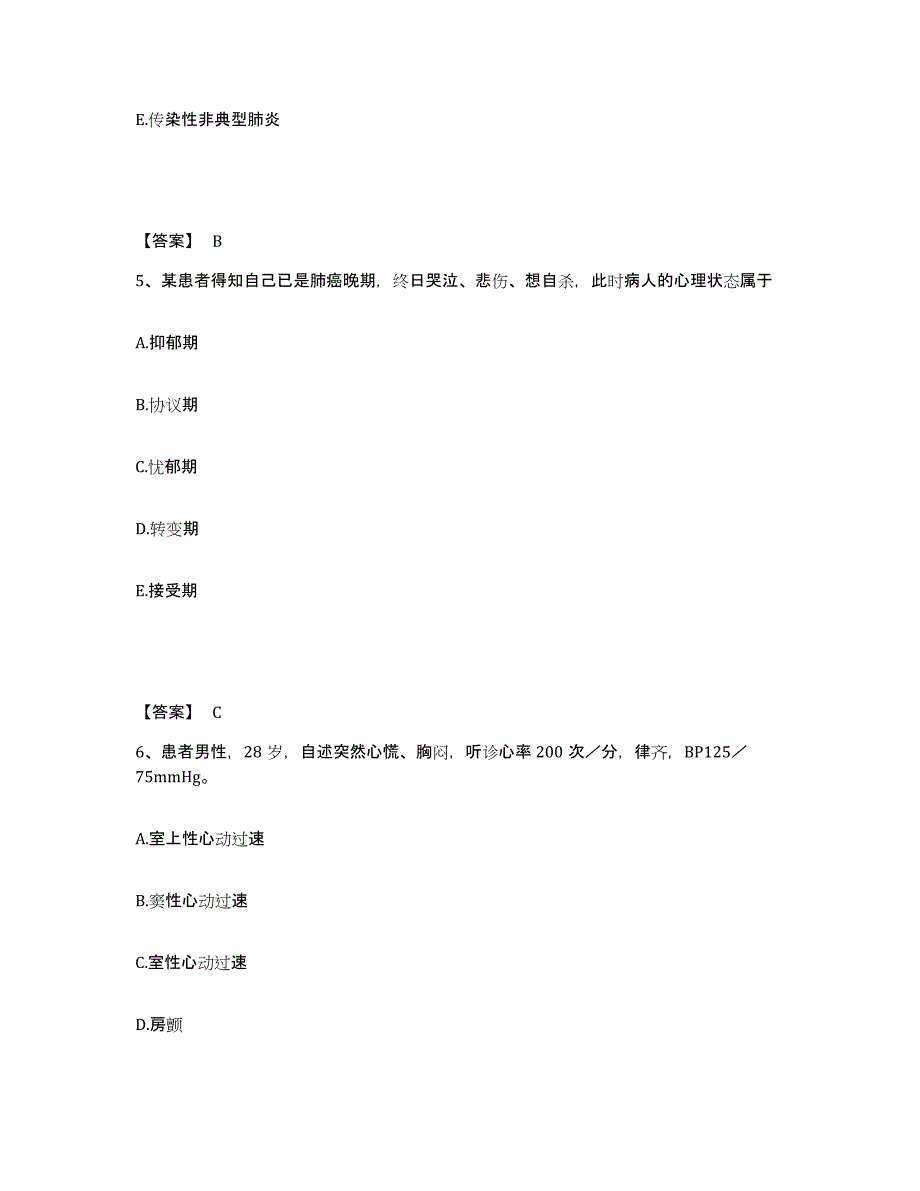 备考2025四川省蓬安县妇幼保健院执业护士资格考试押题练习试卷B卷附答案_第3页