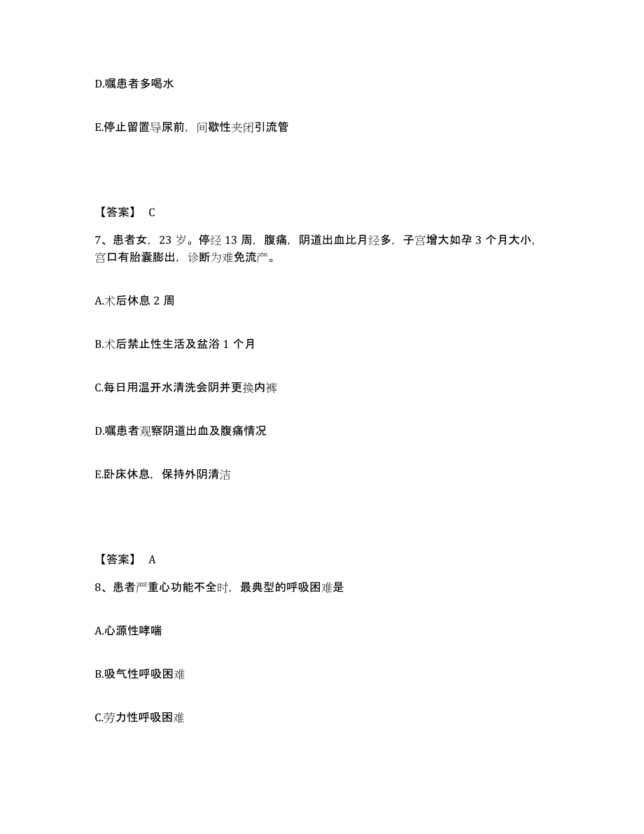 备考2025四川省稻城县妇幼保健院执业护士资格考试强化训练试卷A卷附答案_第4页