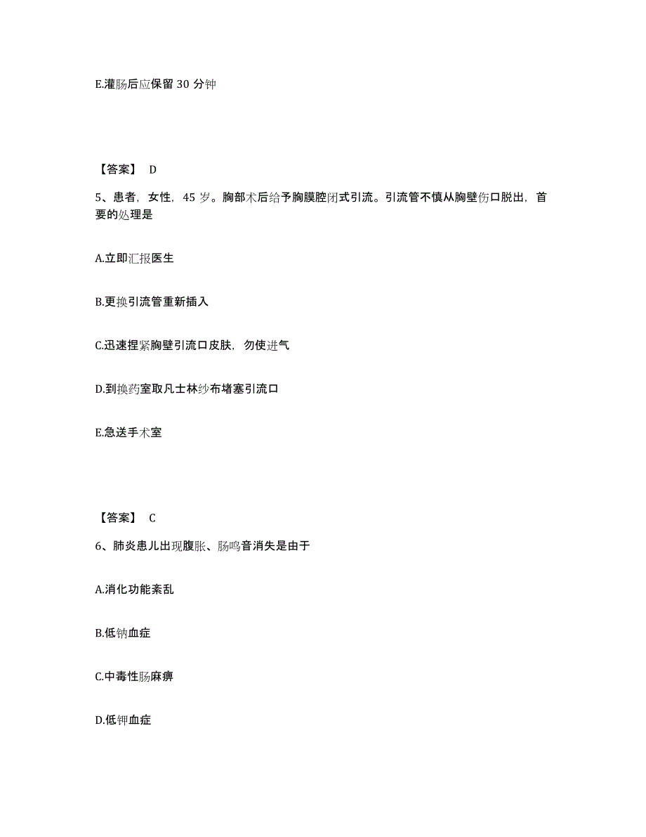 备考2025四川省都江堰市妇幼保健院执业护士资格考试通关题库(附带答案)_第3页