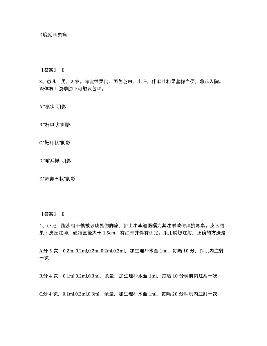 备考2025北京市海淀区温泉乡中心医院执业护士资格考试考前冲刺试卷B卷含答案_第2页