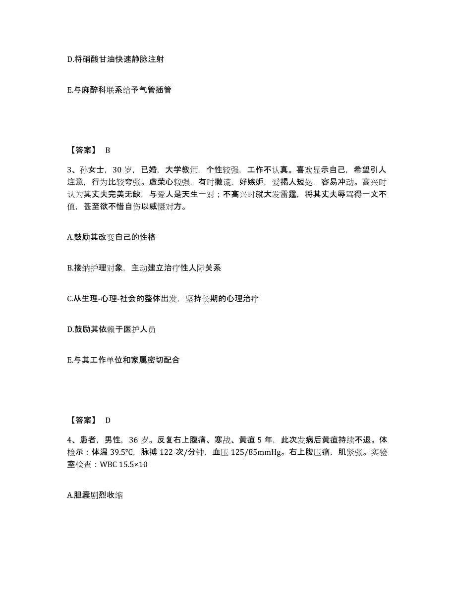 备考2025四川省泸定县妇幼保健院执业护士资格考试题库练习试卷A卷附答案_第2页