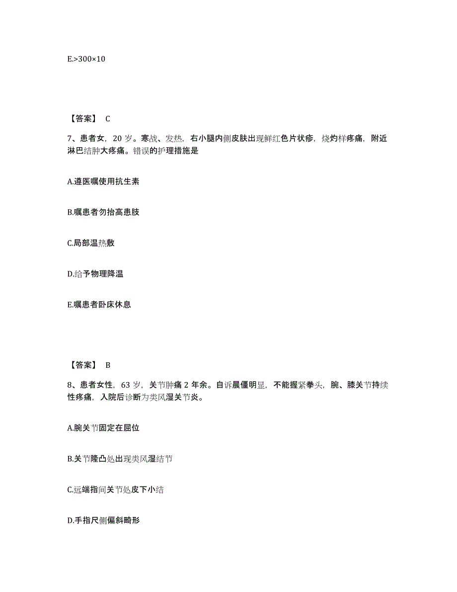 备考2025北京市宣武区南城中医门诊部执业护士资格考试押题练习试卷B卷附答案_第4页