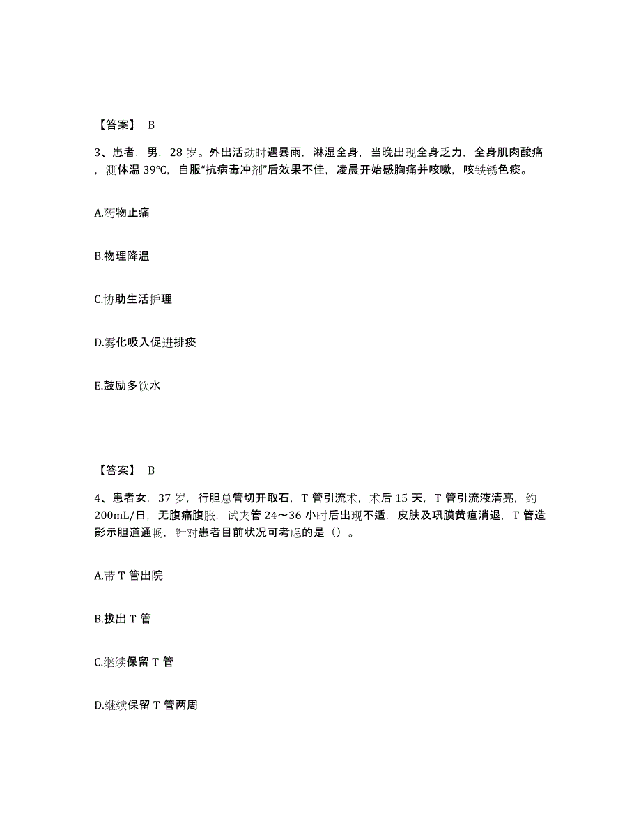 备考2025四川省成都市友谊医院执业护士资格考试综合练习试卷B卷附答案_第2页