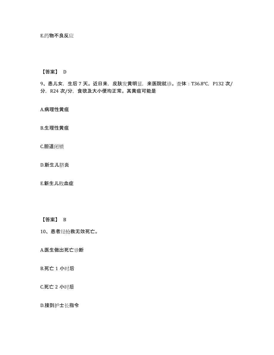 备考2025四川省成都市友谊医院执业护士资格考试综合练习试卷B卷附答案_第5页