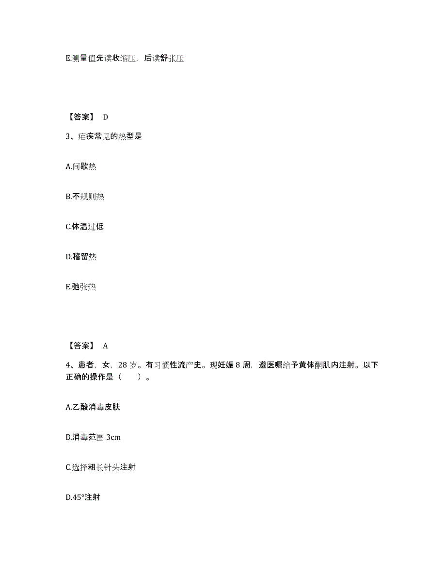 备考2025山东省潍坊市皮肤病医院潍坊市性病防治中心执业护士资格考试考前冲刺试卷A卷含答案_第2页