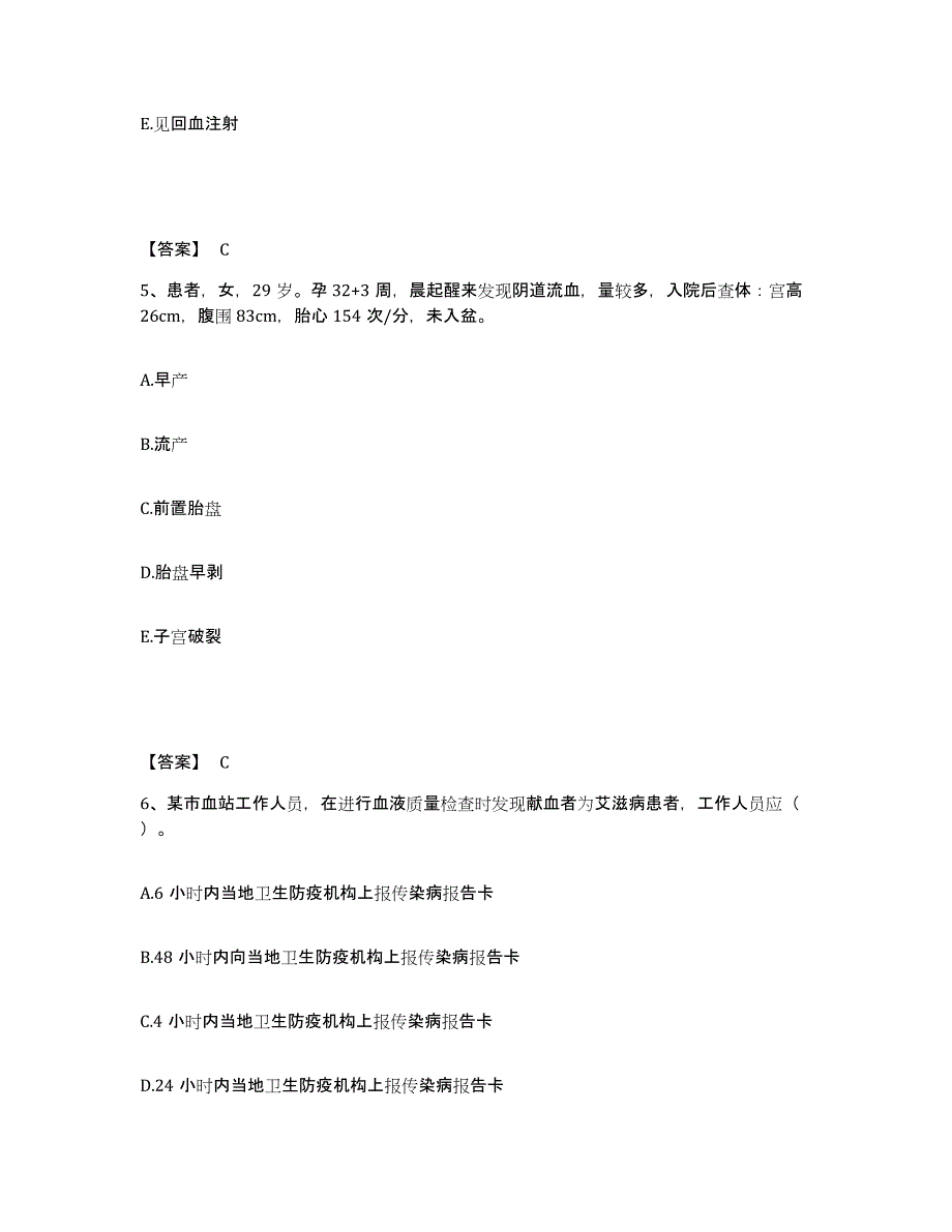 备考2025山东省潍坊市皮肤病医院潍坊市性病防治中心执业护士资格考试考前冲刺试卷A卷含答案_第3页