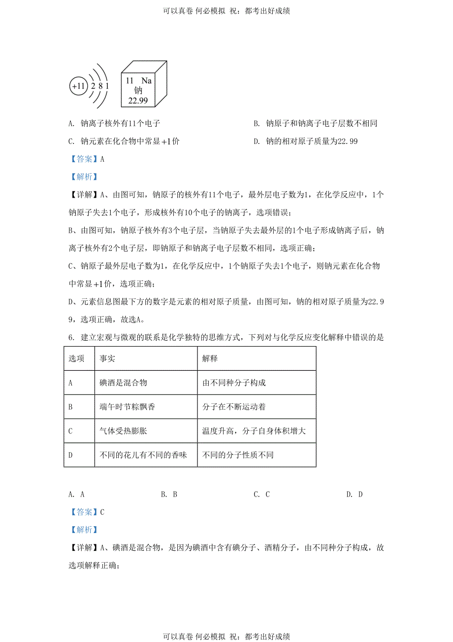 2023-2024学年山东省济南市长清区九年级上学期化学期中试题及答案_第4页