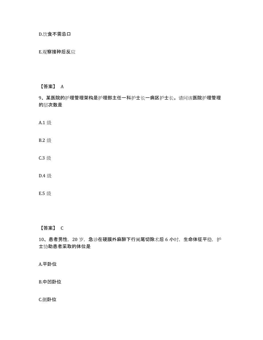 备考2025四川省仁寿县精神卫生保健院执业护士资格考试考前自测题及答案_第5页