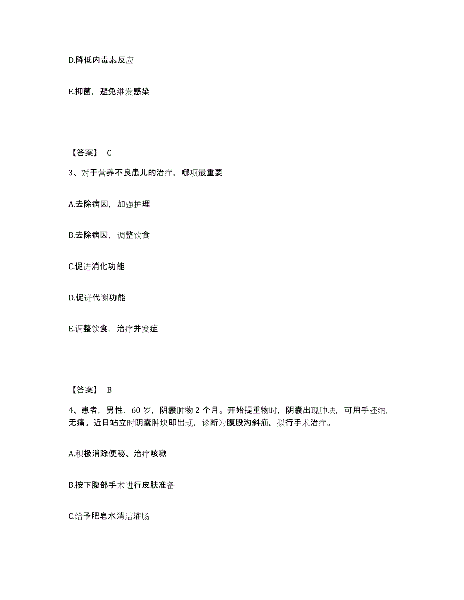 备考2025北京市大兴区安定中心卫生院执业护士资格考试题库附答案（基础题）_第2页