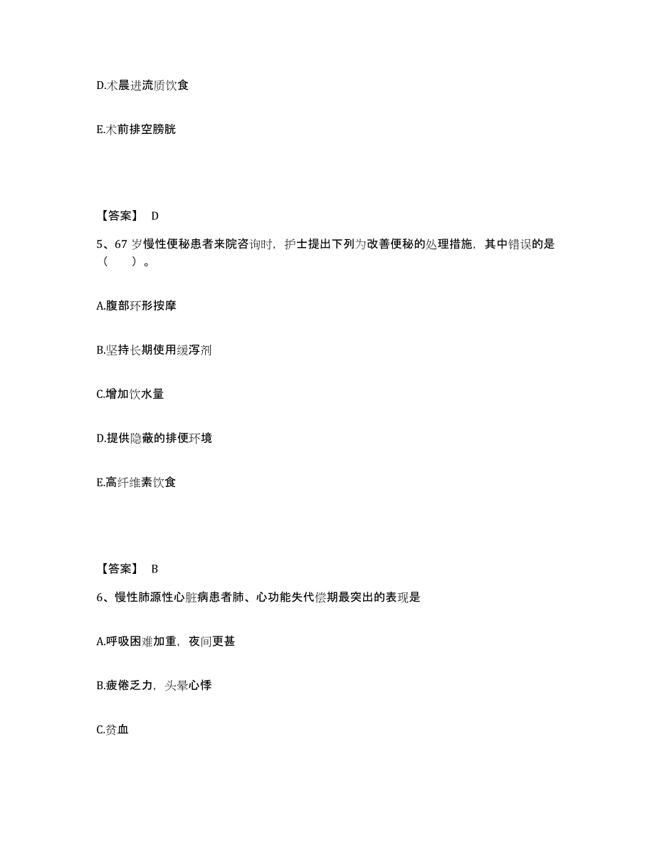 备考2025北京市大兴区安定中心卫生院执业护士资格考试题库附答案（基础题）_第3页