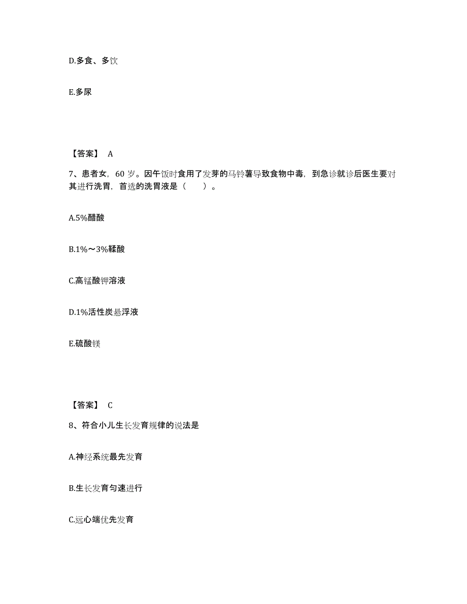 备考2025北京市大兴区安定中心卫生院执业护士资格考试题库附答案（基础题）_第4页