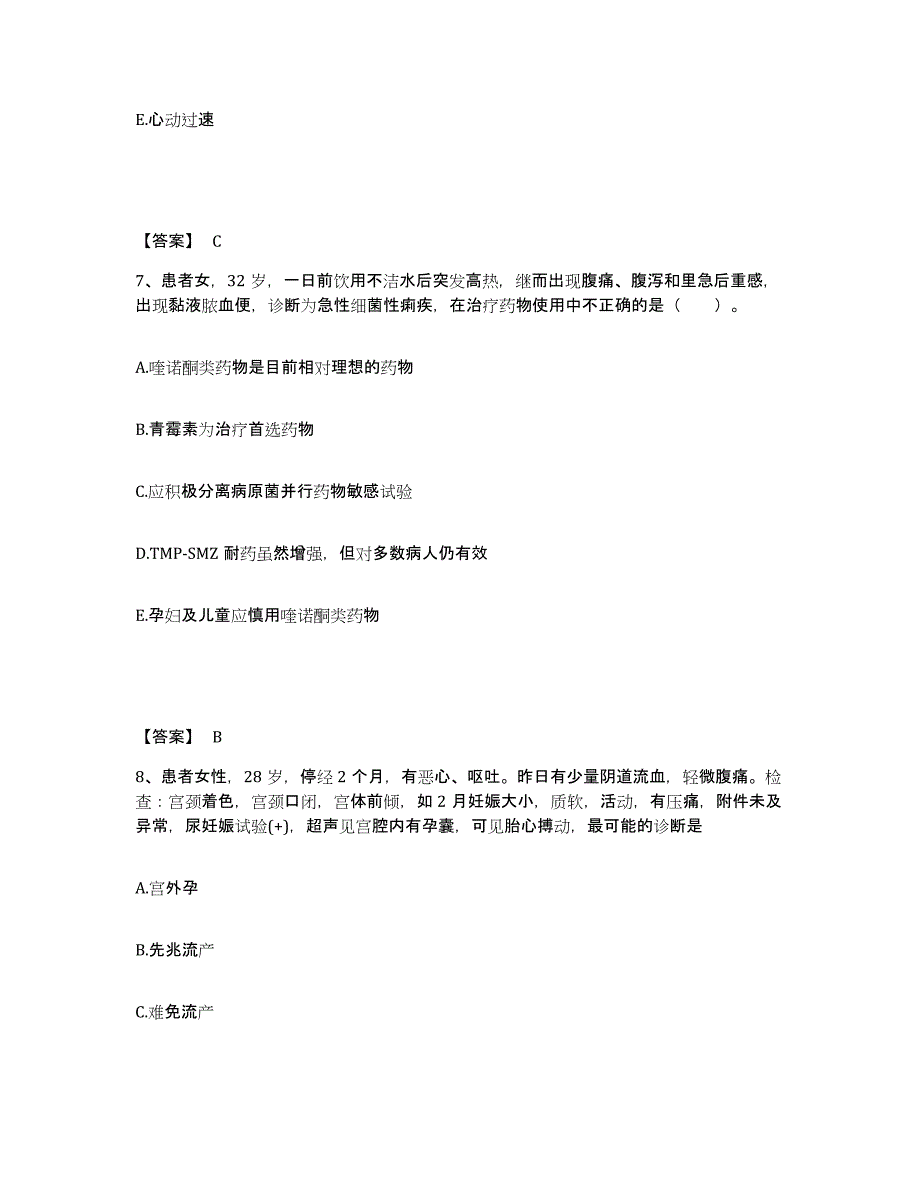 备考2025四川省成都市传染病医院执业护士资格考试考前冲刺试卷B卷含答案_第4页