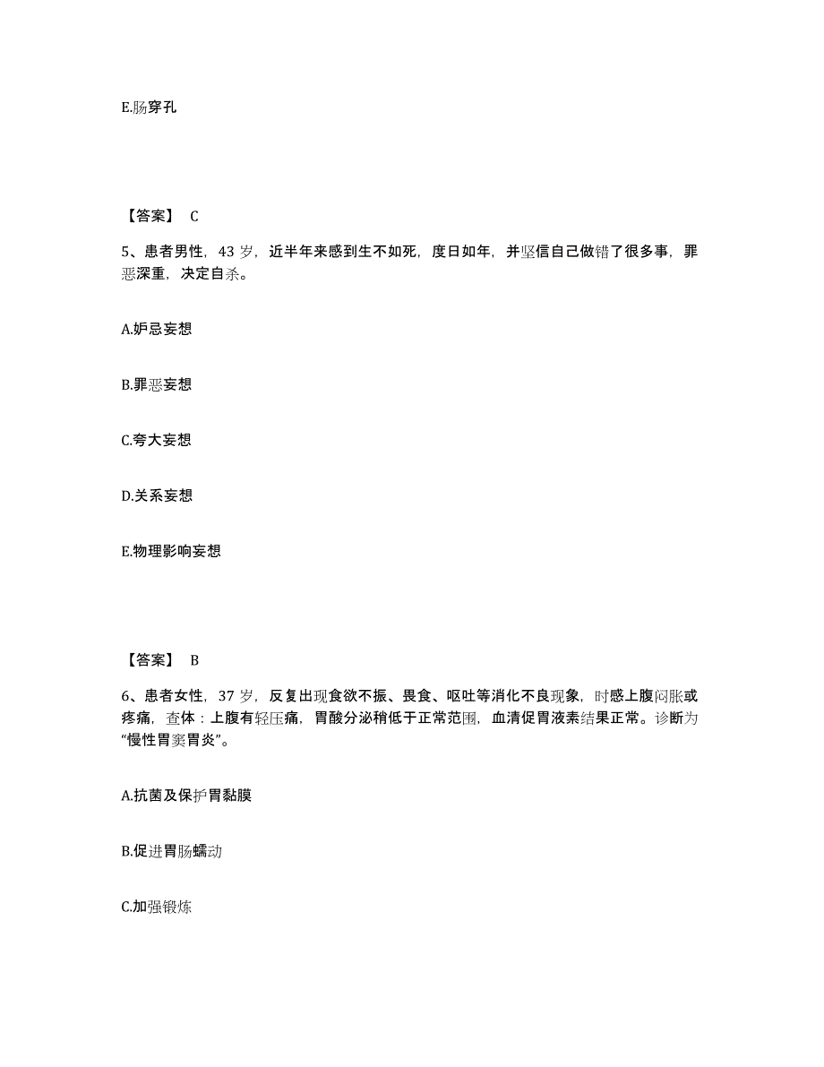 备考2025内蒙古准格尔旗医院执业护士资格考试模拟考试试卷A卷含答案_第3页