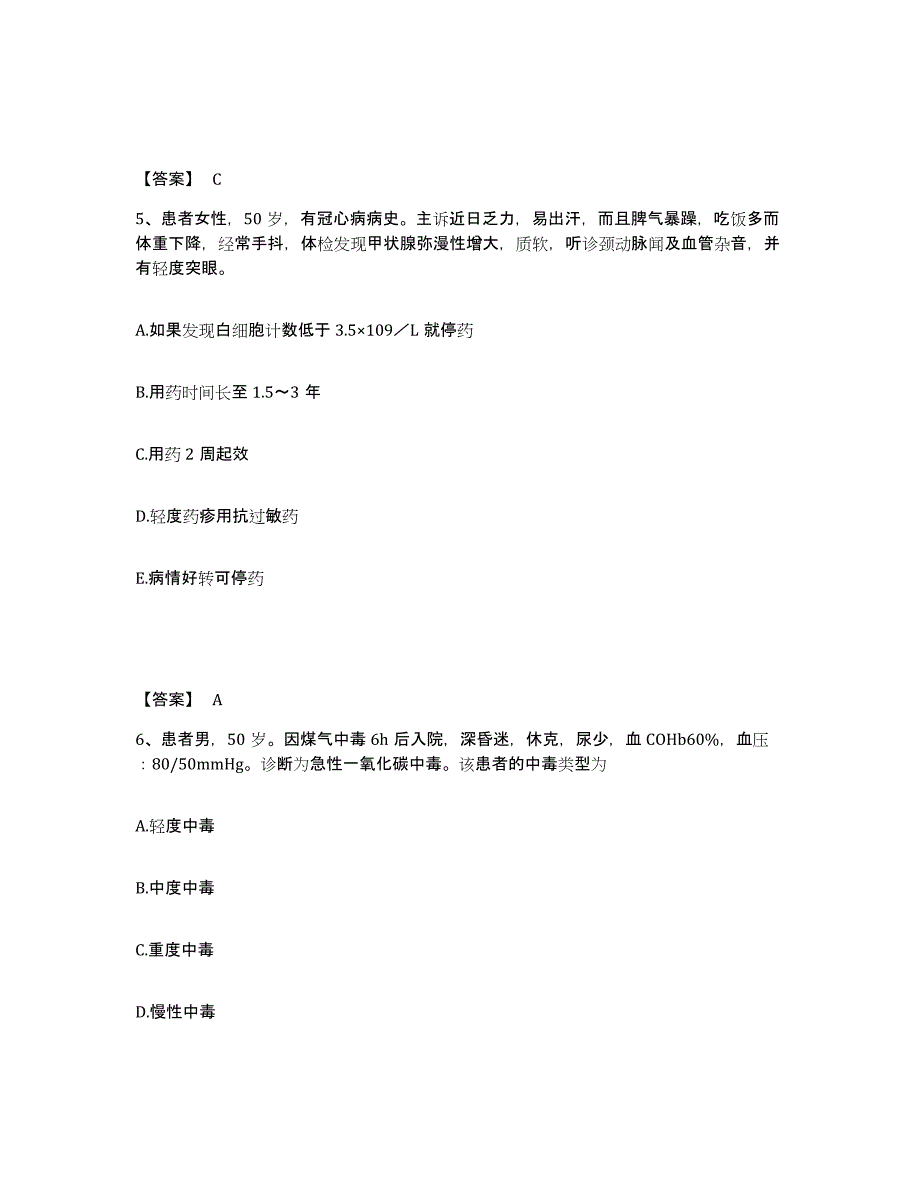 备考2025四川省成都市温江区妇幼保健院执业护士资格考试每日一练试卷A卷含答案_第3页