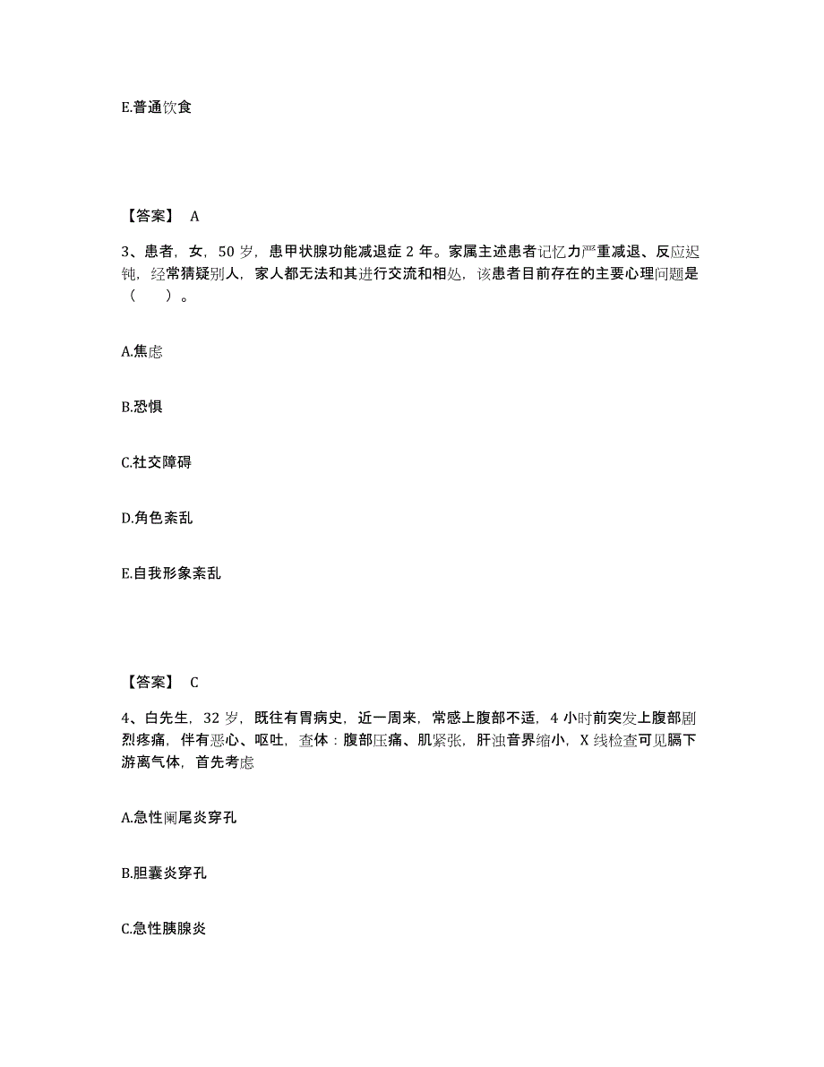 备考2025吉林省延吉市骨科医院执业护士资格考试题库及答案_第2页