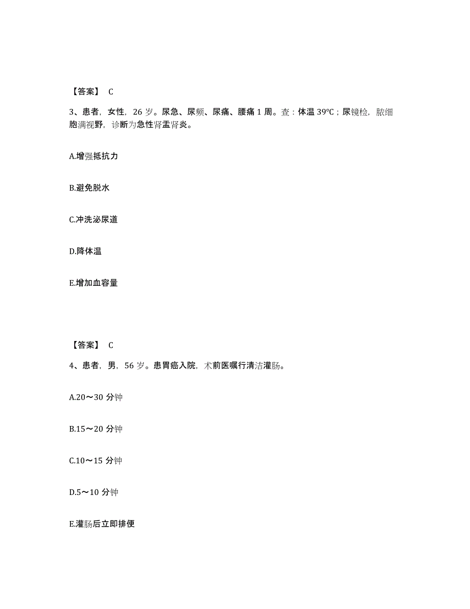 备考2025四川省宜宾市宜宾地区妇幼保健院执业护士资格考试题库与答案_第2页