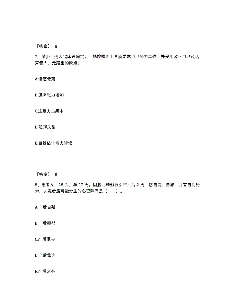 备考2025四川省宜宾市宜宾地区妇幼保健院执业护士资格考试题库与答案_第4页