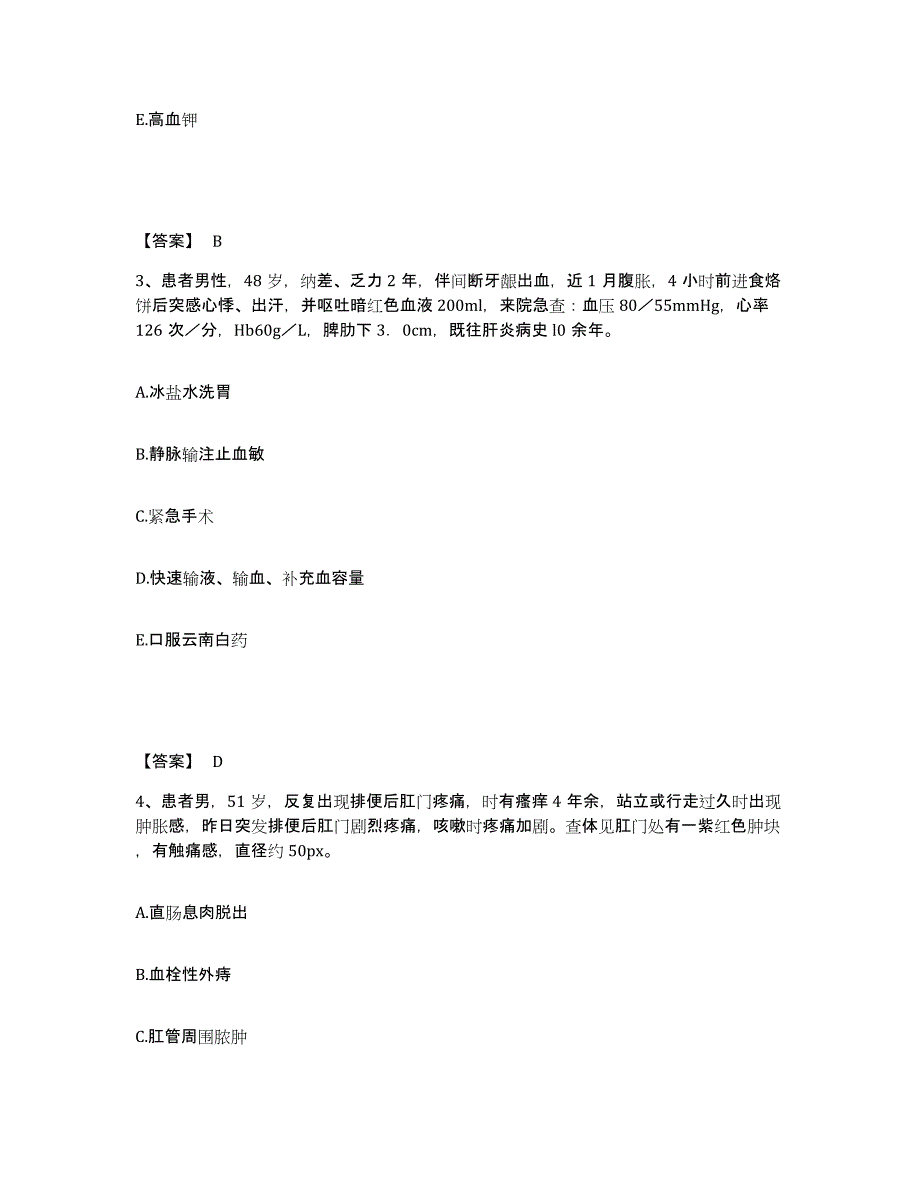 备考2025浙江省瑞安市中医院执业护士资格考试自测提分题库加答案_第2页