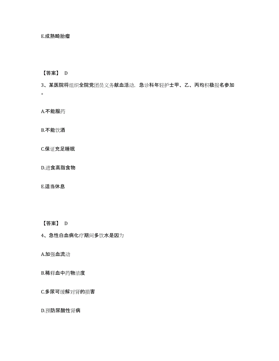 备考2025山东省济南市济南监狱医院执业护士资格考试综合检测试卷A卷含答案_第2页