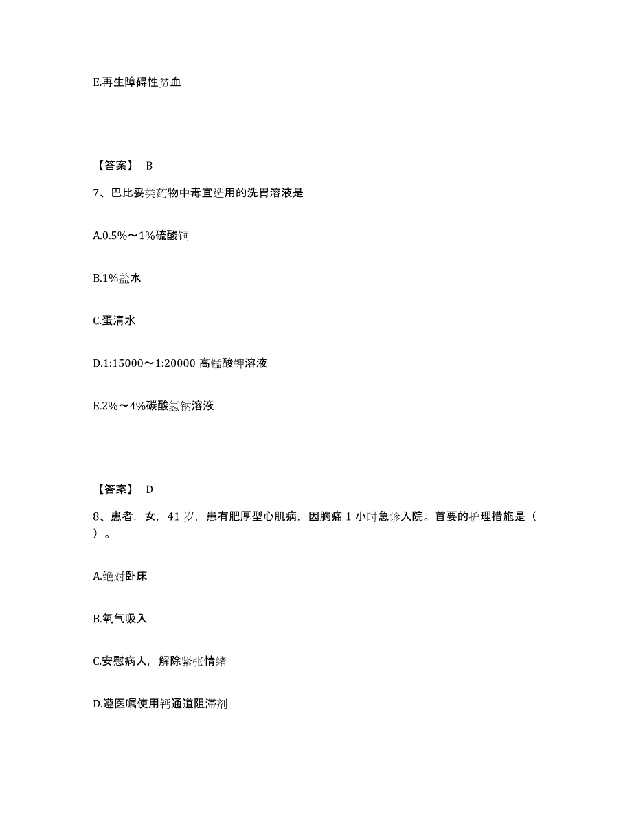 备考2025山东省菏泽市妇幼保健院菏泽市儿童医院执业护士资格考试强化训练试卷A卷附答案_第4页