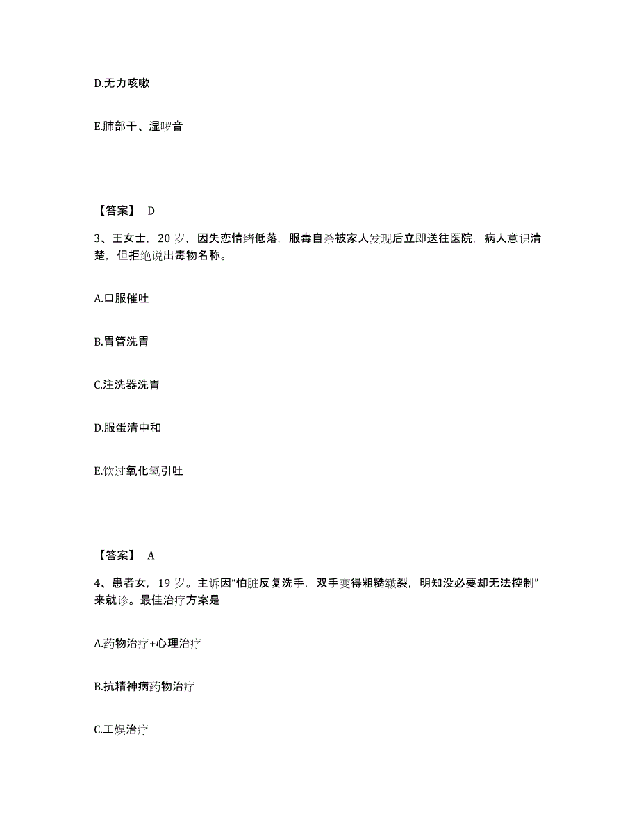 备考2025四川省广元市朝天区妇幼保健院执业护士资格考试模考模拟试题(全优)_第2页