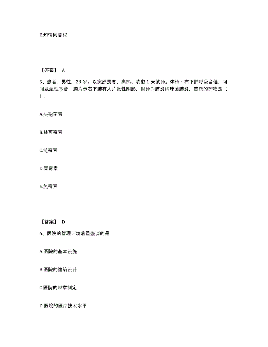 备考2025四川省成都市铁道部第二勘测设计院职工医院执业护士资格考试通关题库(附答案)_第3页