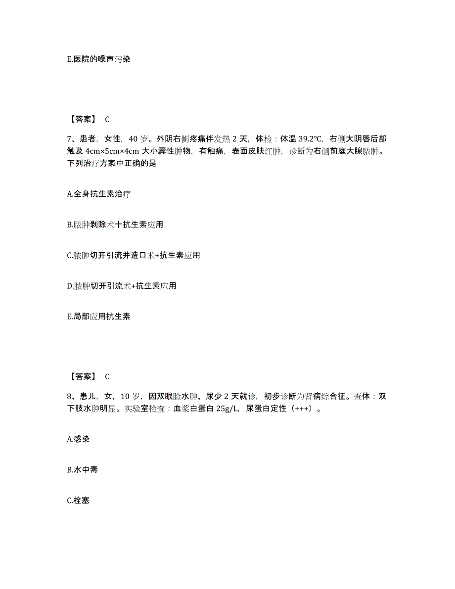 备考2025四川省成都市铁道部第二勘测设计院职工医院执业护士资格考试通关题库(附答案)_第4页