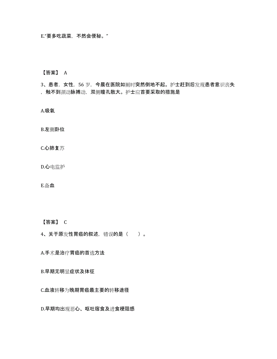 备考2025四川省眉山太和中心医院眉山县妇幼保健院执业护士资格考试题库练习试卷B卷附答案_第2页