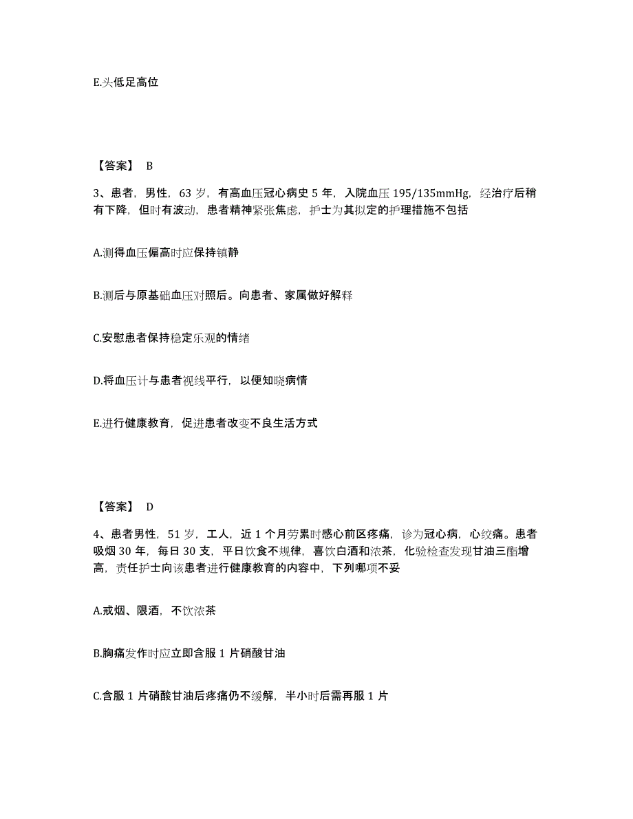 备考2025四川省黑水县妇幼保健站执业护士资格考试全真模拟考试试卷B卷含答案_第2页