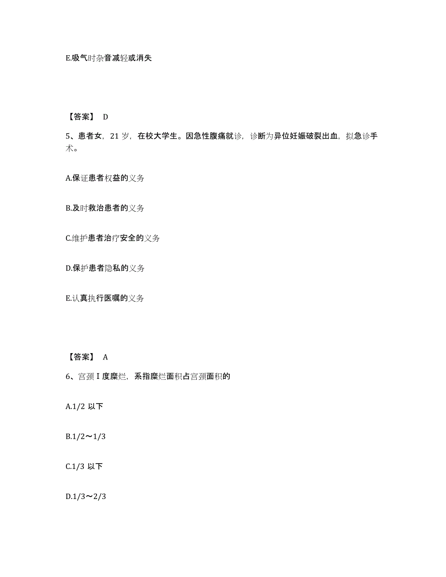 备考2025四川省荥经县保健院执业护士资格考试考前冲刺试卷B卷含答案_第3页