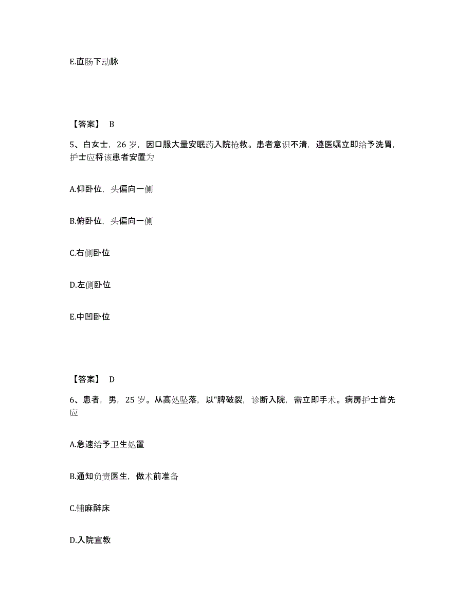 备考2025四川省成都市成都金牛区妇幼保健院执业护士资格考试通关试题库(有答案)_第3页