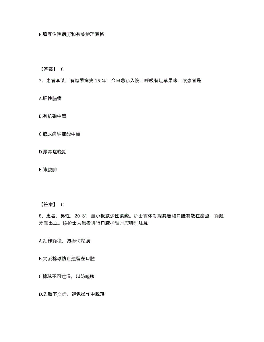 备考2025四川省成都市成都金牛区妇幼保健院执业护士资格考试通关试题库(有答案)_第4页