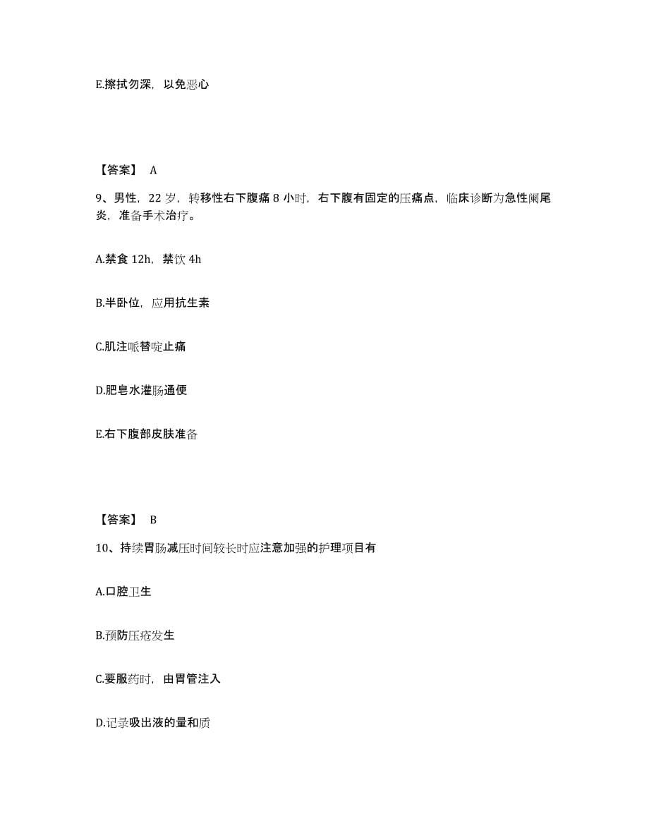 备考2025四川省成都市成都金牛区妇幼保健院执业护士资格考试通关试题库(有答案)_第5页