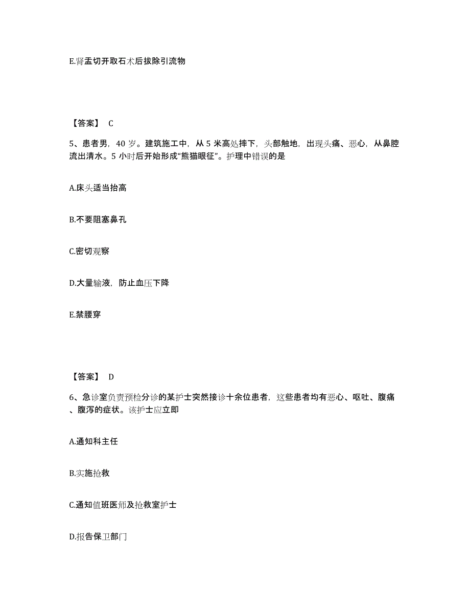 备考2025重庆市沙坪坝区重庆特殊钢厂职工医院执业护士资格考试提升训练试卷B卷附答案_第3页