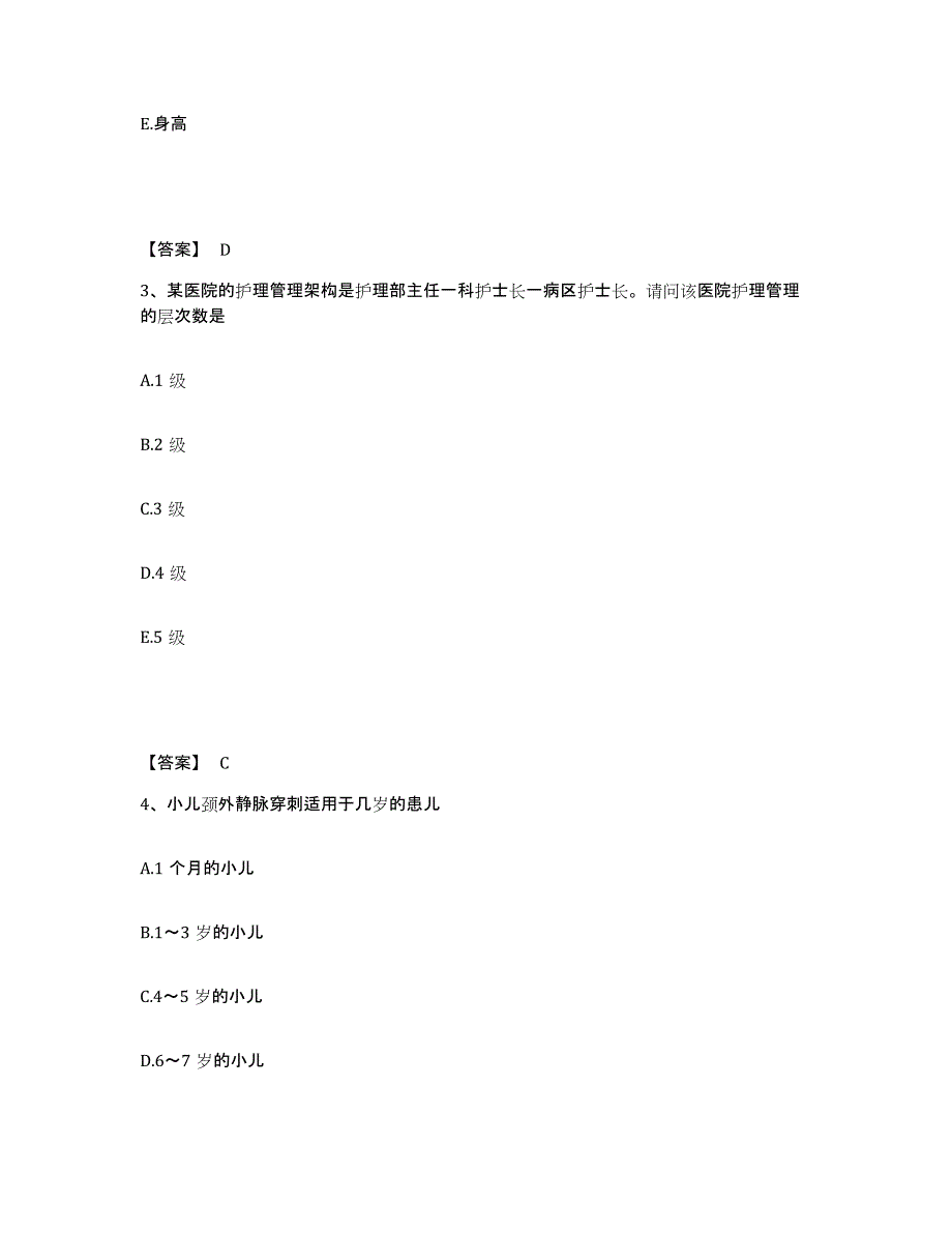 备考2025山东省潍坊市潍城区妇幼保健站执业护士资格考试自我检测试卷B卷附答案_第2页