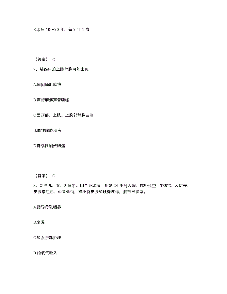 备考2025山东省潍坊市潍城区妇幼保健站执业护士资格考试自我检测试卷B卷附答案_第4页