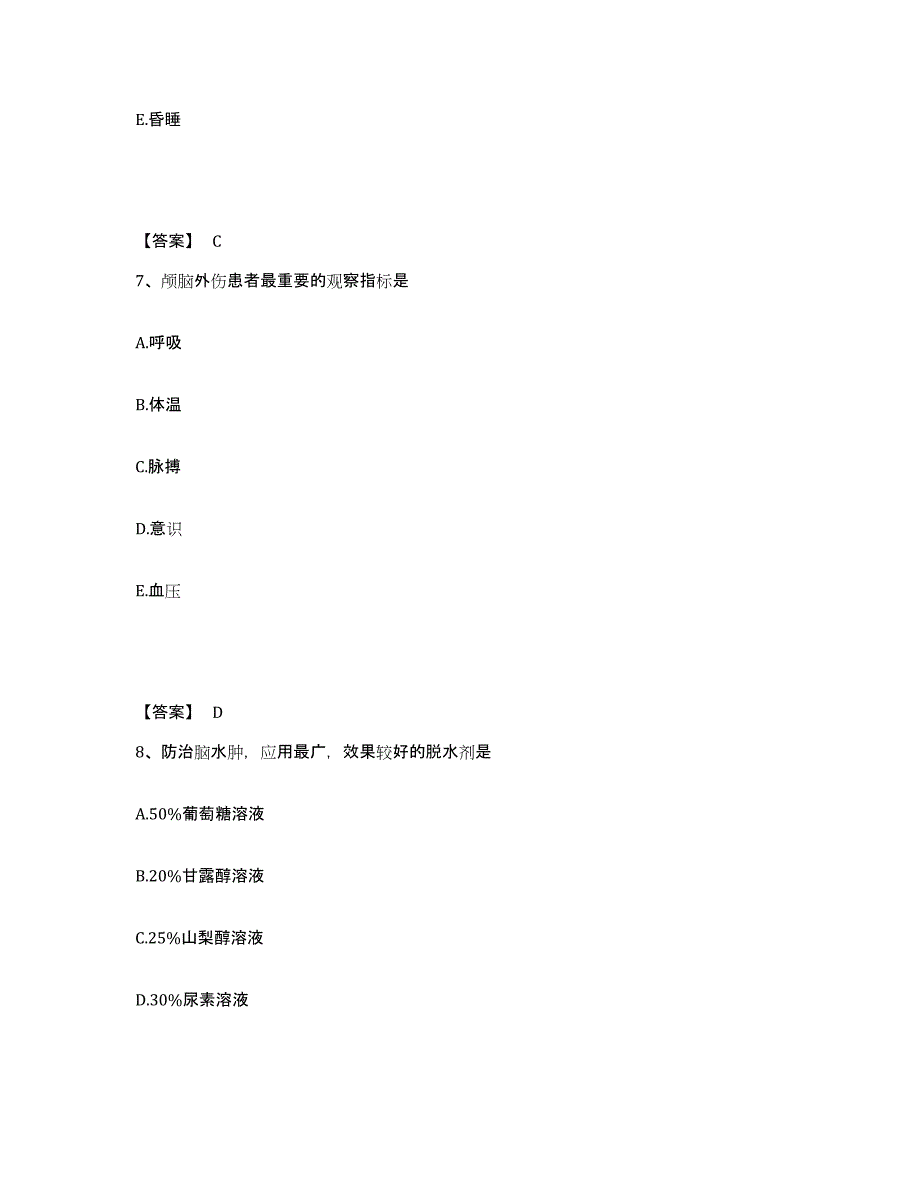 备考2025四川省小金县妇幼保健站执业护士资格考试能力测试试卷B卷附答案_第4页