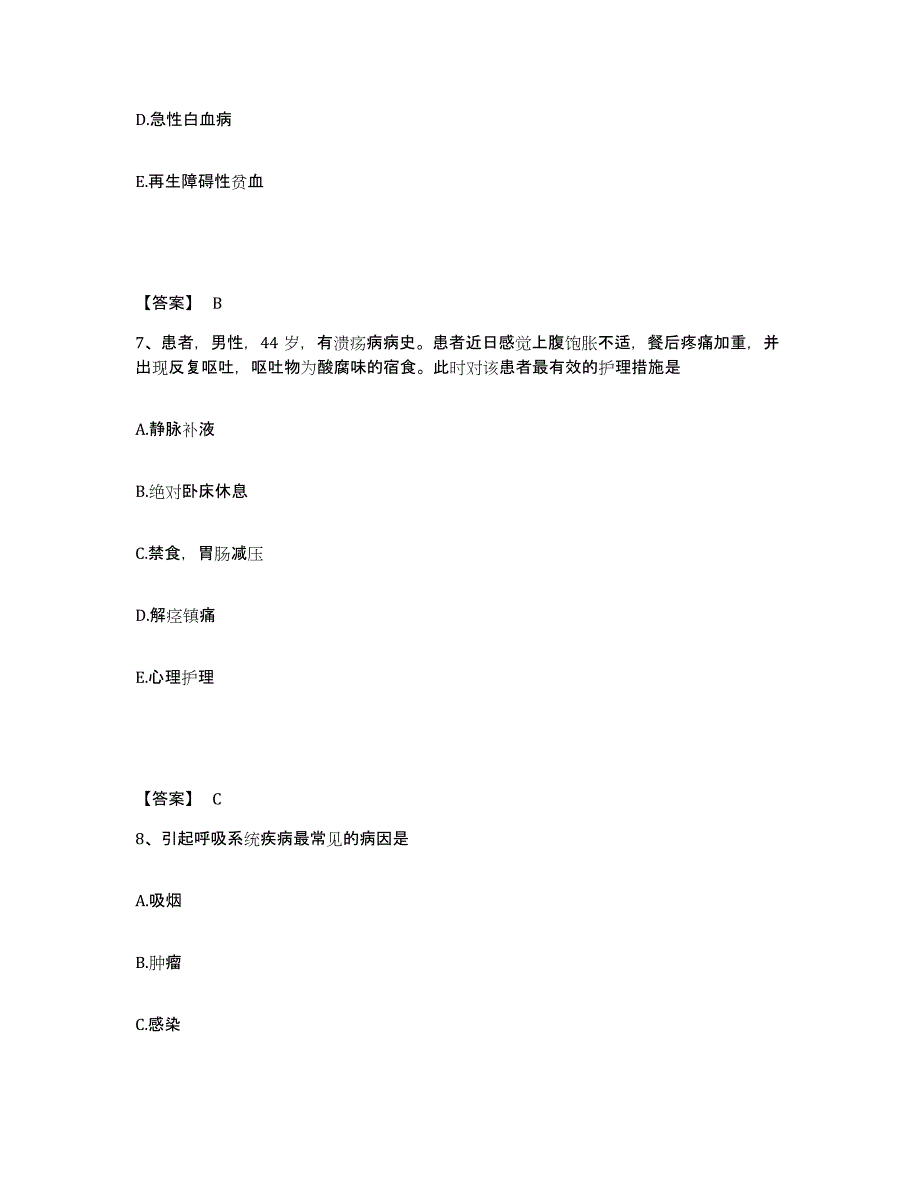 备考2025四川省苗溪劳动改造管教支队医院执业护士资格考试题库与答案_第4页