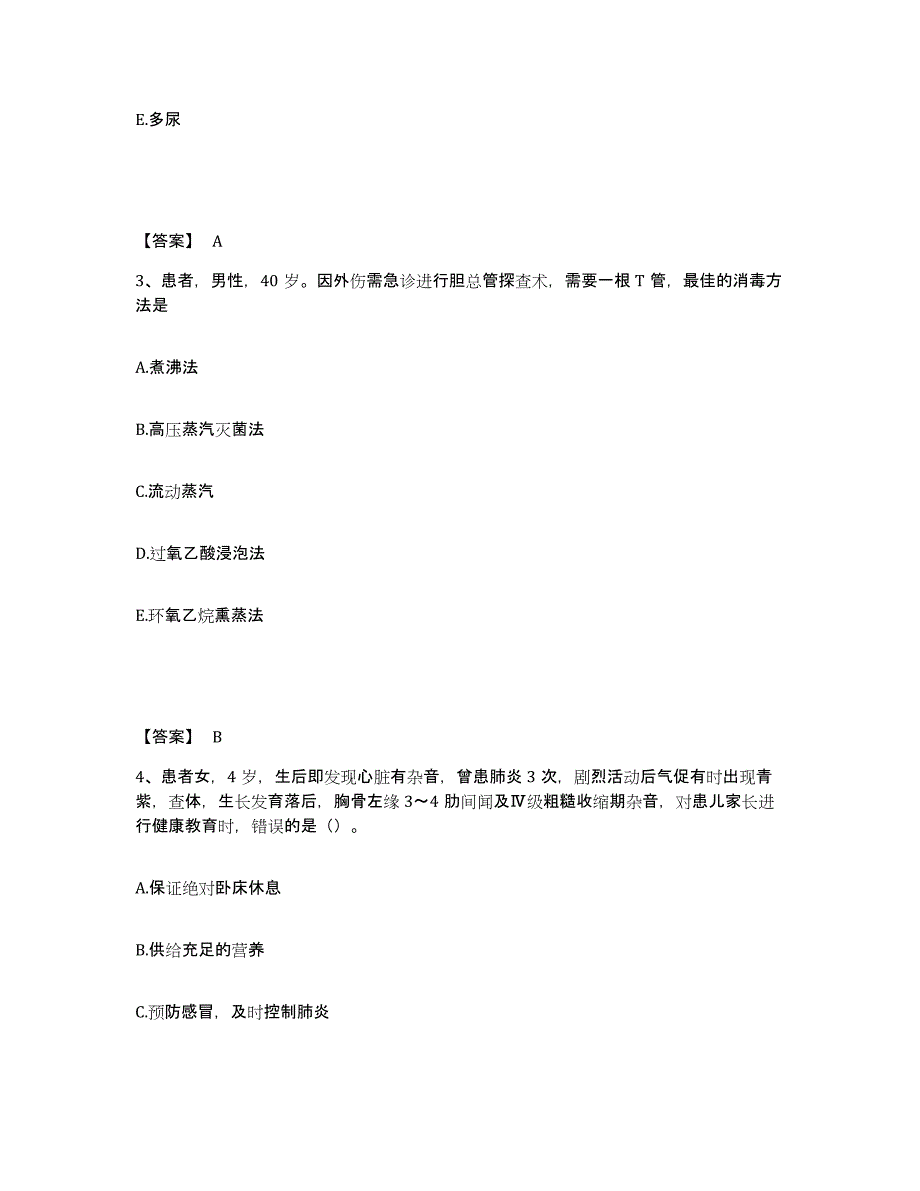 备考2025四川省荣县妇幼保健院执业护士资格考试通关提分题库(考点梳理)_第2页